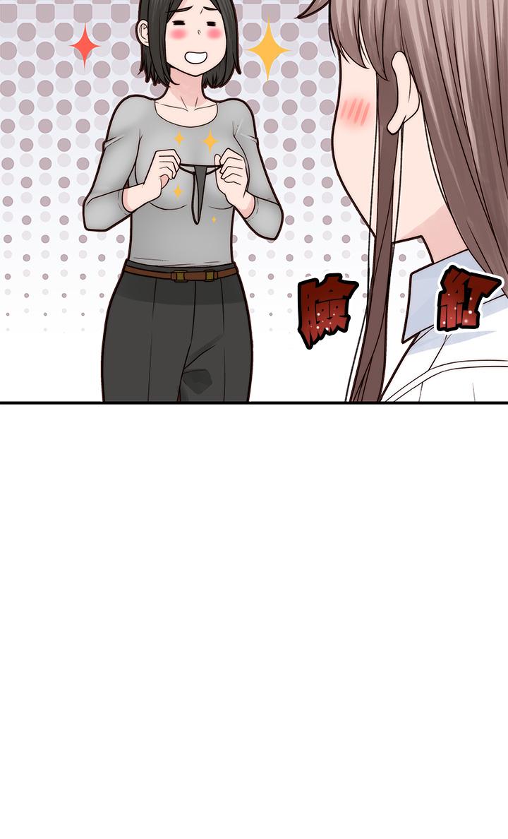《我們的特殊關係》漫画 第59話-宗翰跟江曉築