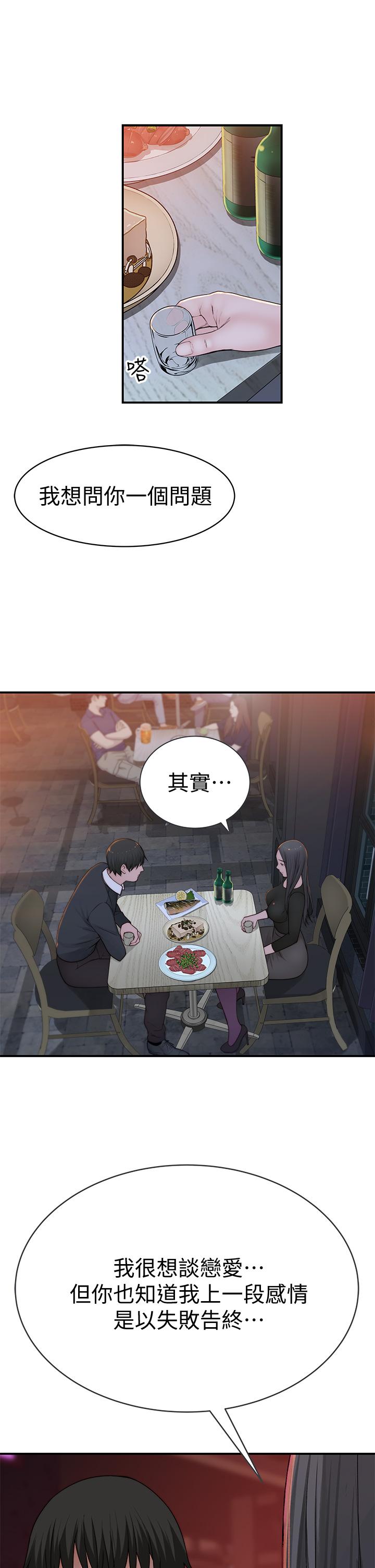 《我們的特殊關係》漫画 第59話-宗翰跟江曉築