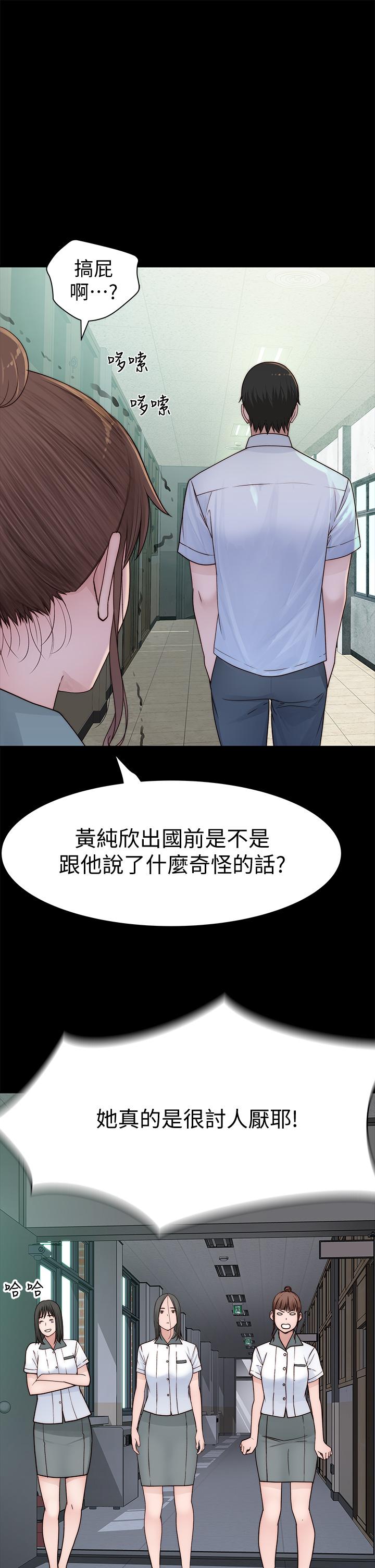 《我們的特殊關係》漫画 第59話-宗翰跟江曉築