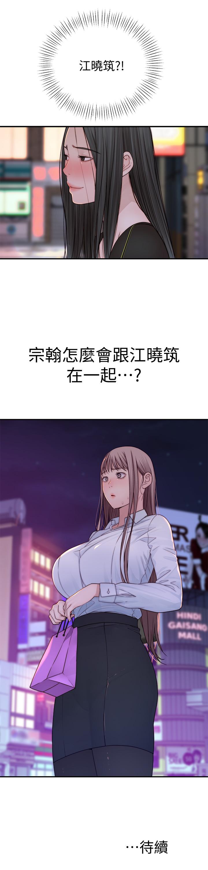 《我們的特殊關係》漫画 第59話-宗翰跟江曉築