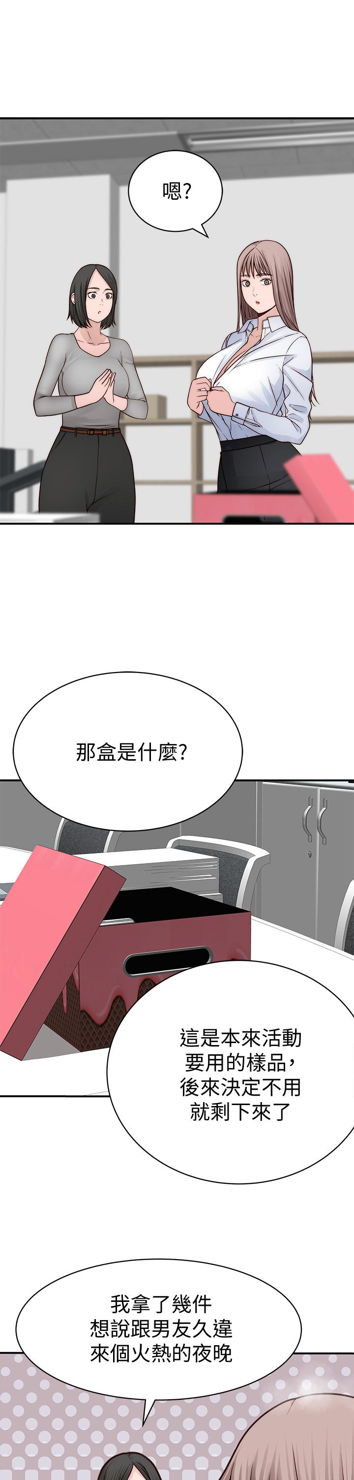 《我們的特殊關係》漫画 第59話-宗翰跟江曉築