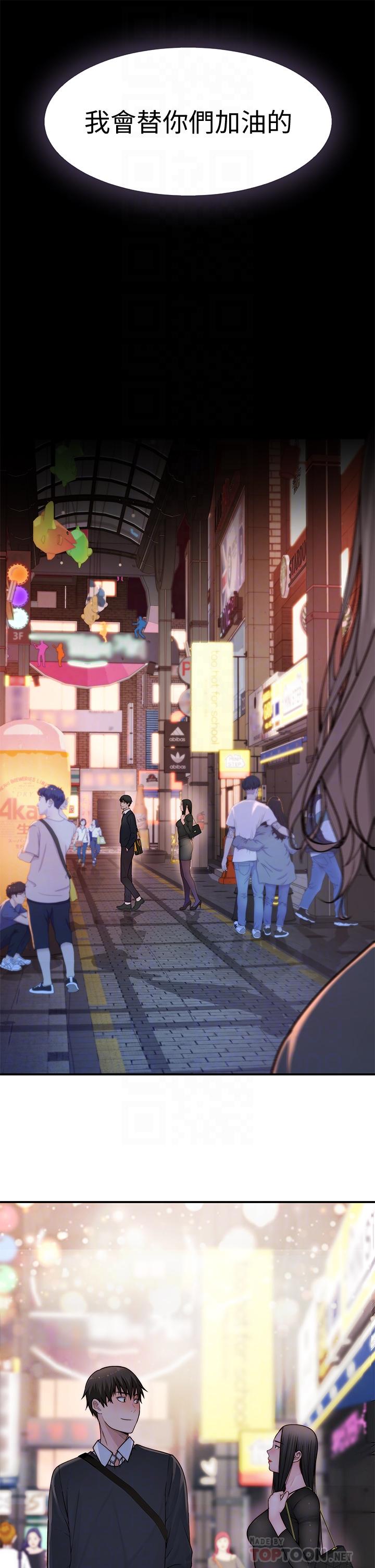 《我們的特殊關係》漫画 第60話-看來得懲罰你一下