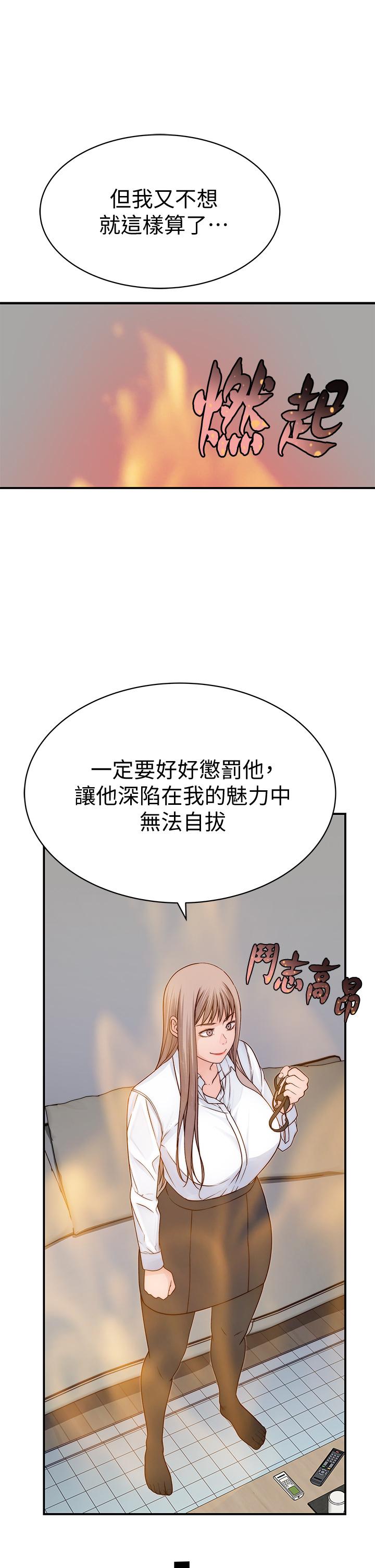 《我們的特殊關係》漫画 第60話-看來得懲罰你一下