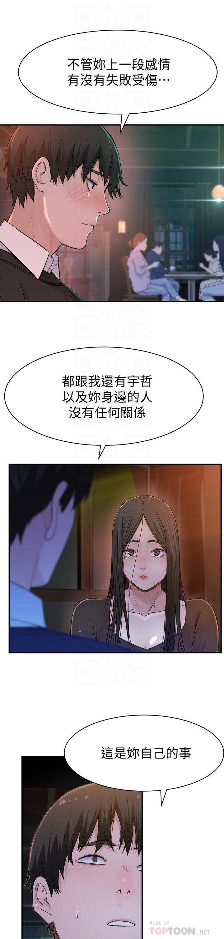 《我們的特殊關係》漫画 第60話-看來得懲罰你一下