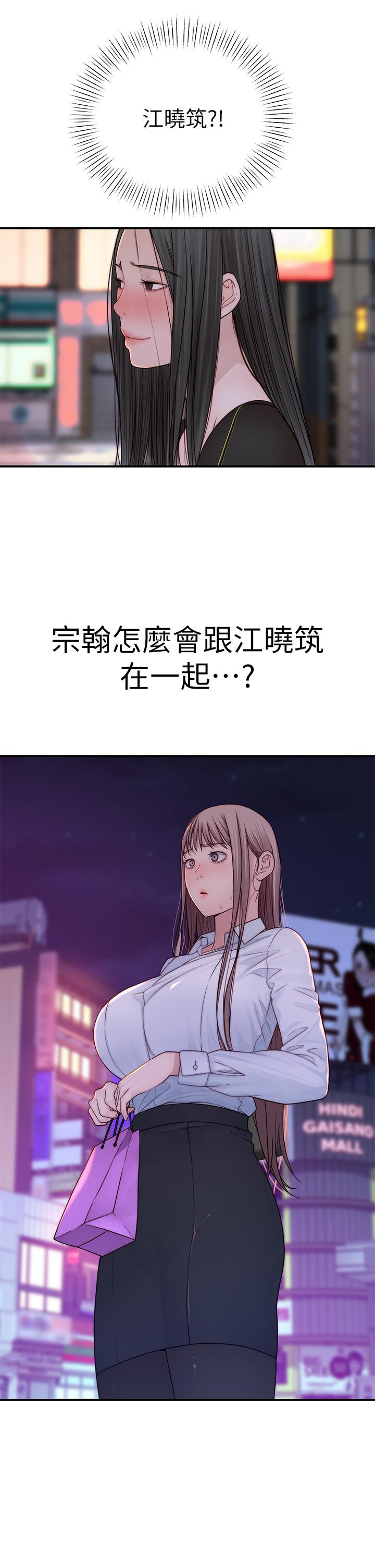 《我們的特殊關係》漫画 第60話-看來得懲罰你一下