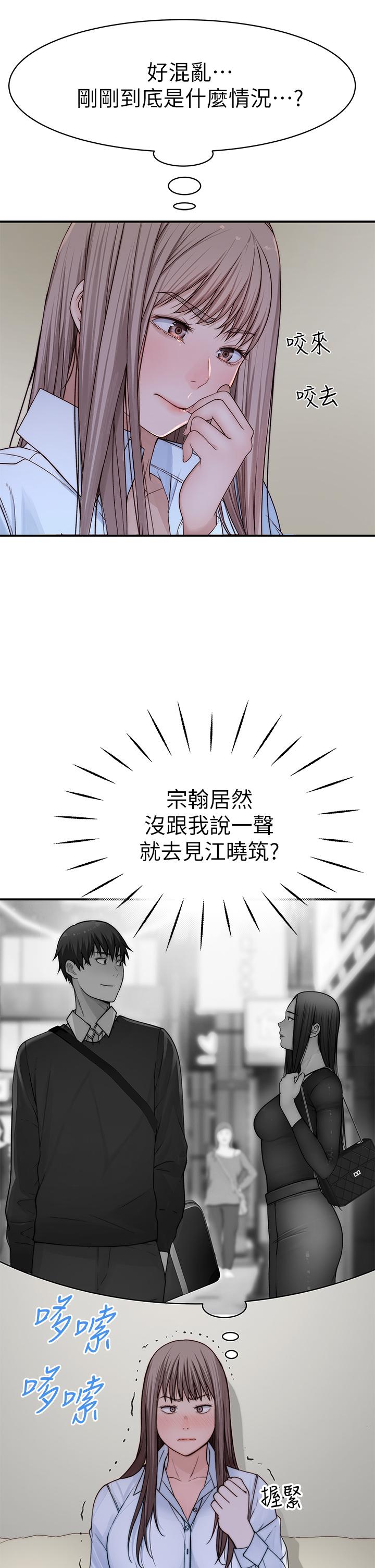 《我們的特殊關係》漫画 第60話-看來得懲罰你一下