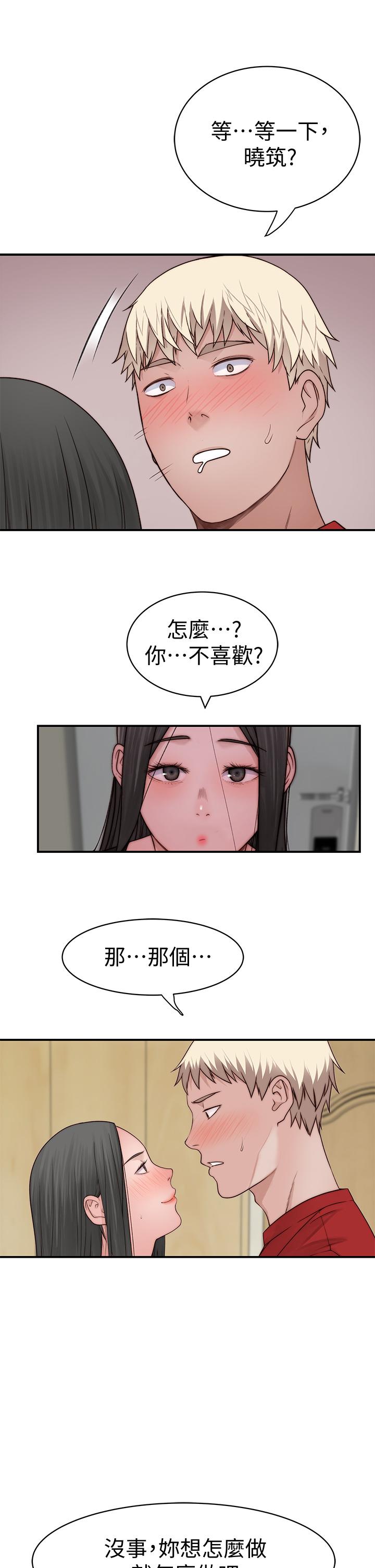 《我們的特殊關係》漫画 第60話-看來得懲罰你一下