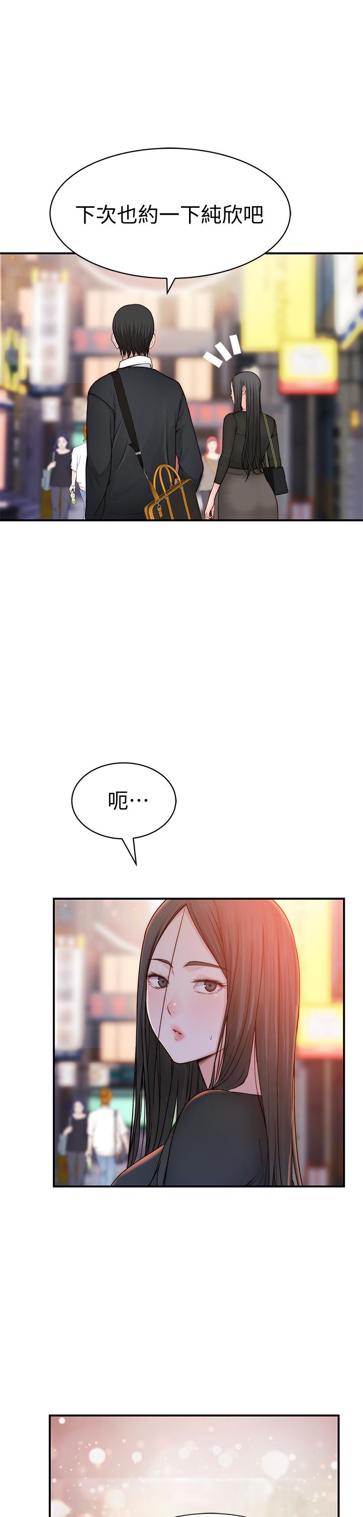 《我們的特殊關係》漫画 第60話-看來得懲罰你一下