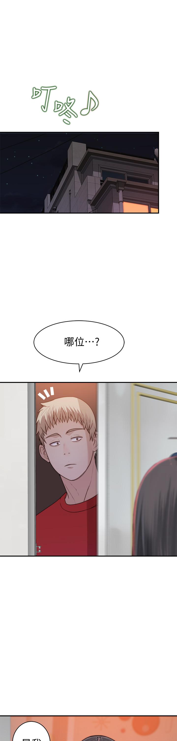 《我們的特殊關係》漫画 第60話-看來得懲罰你一下