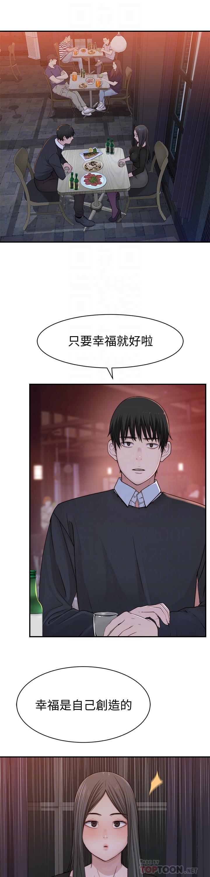 《我們的特殊關係》漫画 第60話-看來得懲罰你一下
