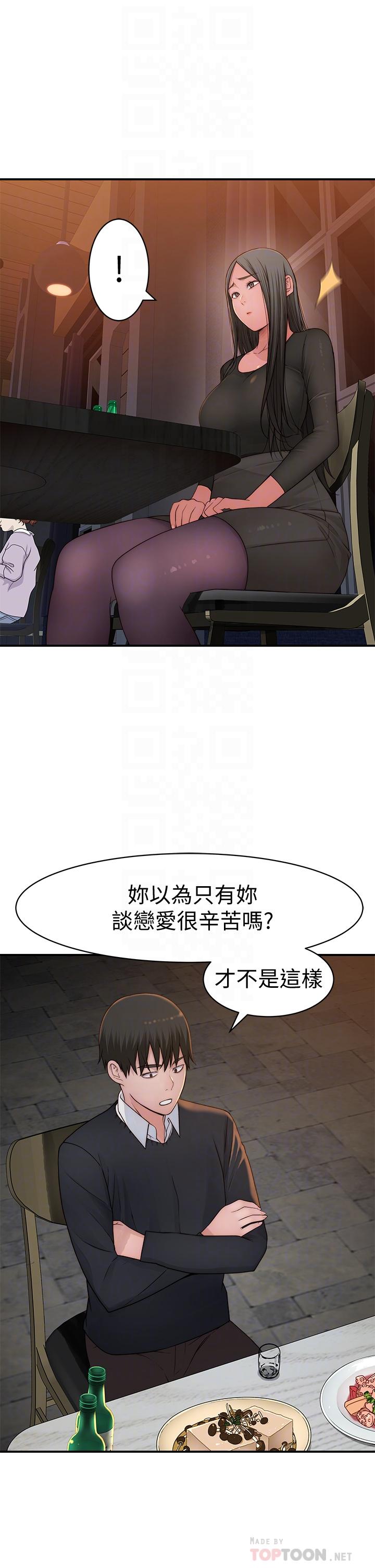 《我們的特殊關係》漫画 第60話-看來得懲罰你一下