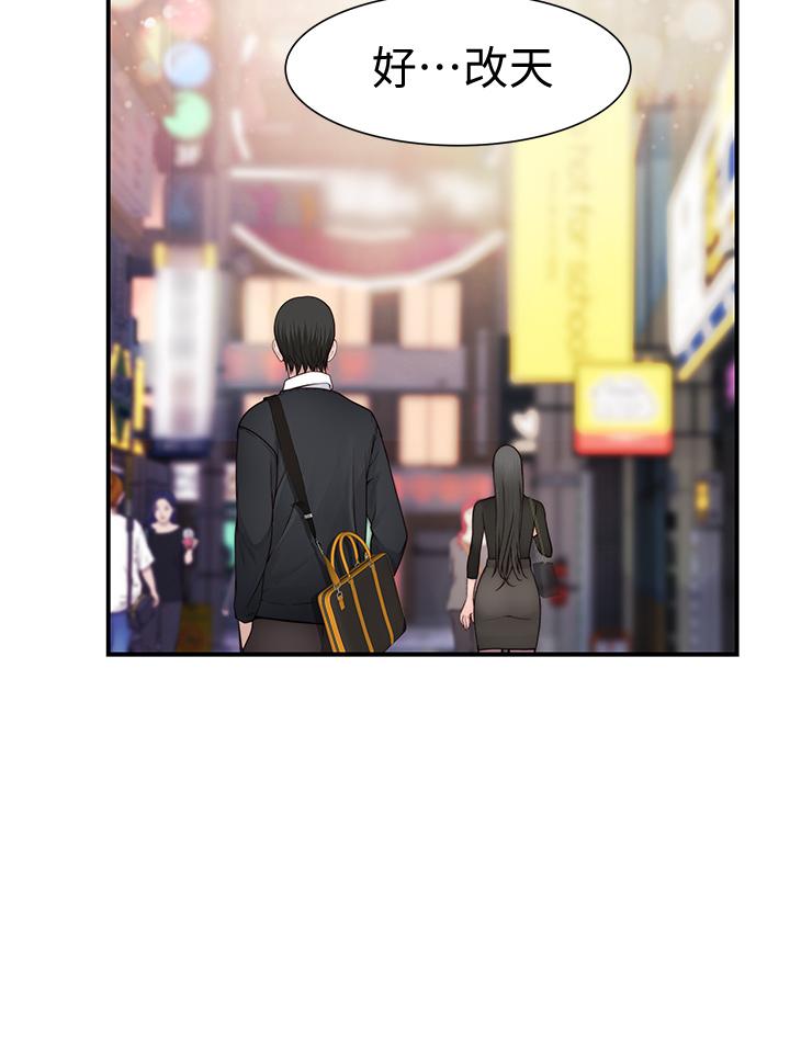 《我們的特殊關係》漫画 第60話-看來得懲罰你一下