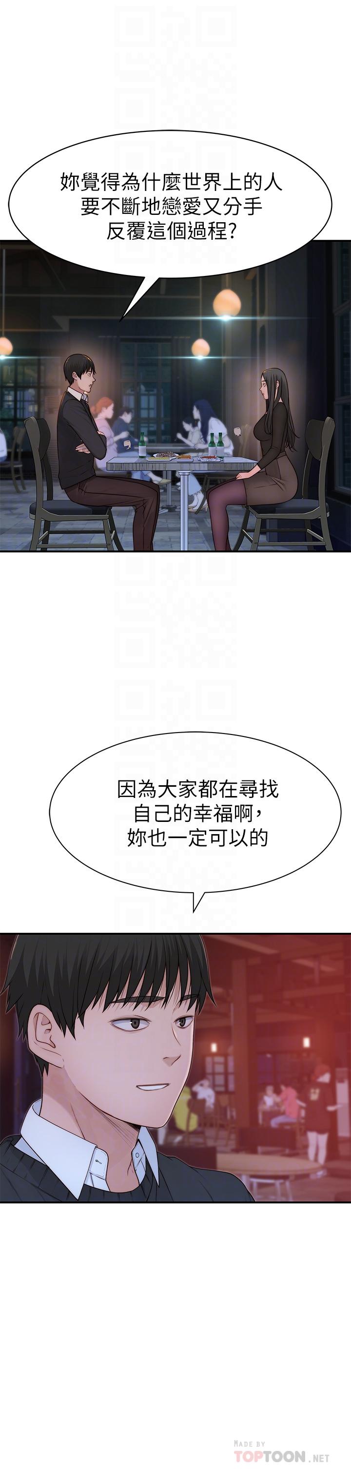 《我們的特殊關係》漫画 第60話-看來得懲罰你一下