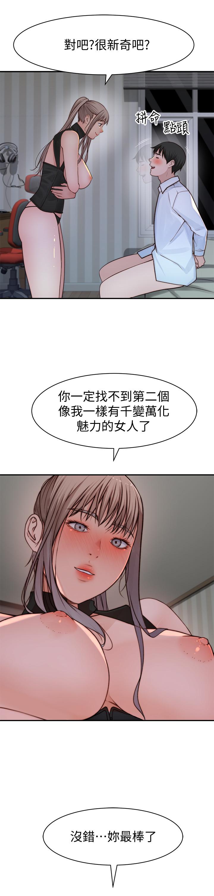 《我們的特殊關係》漫画 第61話-總是讓人驚豔的純欣
