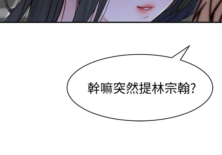 《我們的特殊關係》漫画 第61話-總是讓人驚豔的純欣