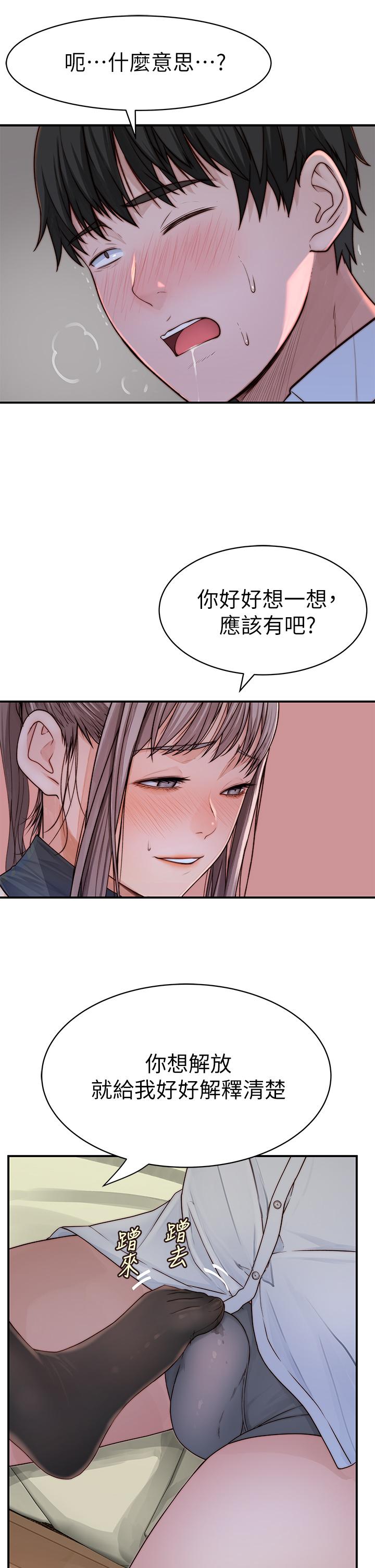 《我們的特殊關係》漫画 第61話-總是讓人驚豔的純欣