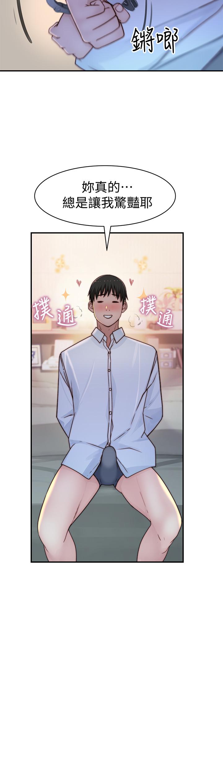 《我們的特殊關係》漫画 第61話-總是讓人驚豔的純欣