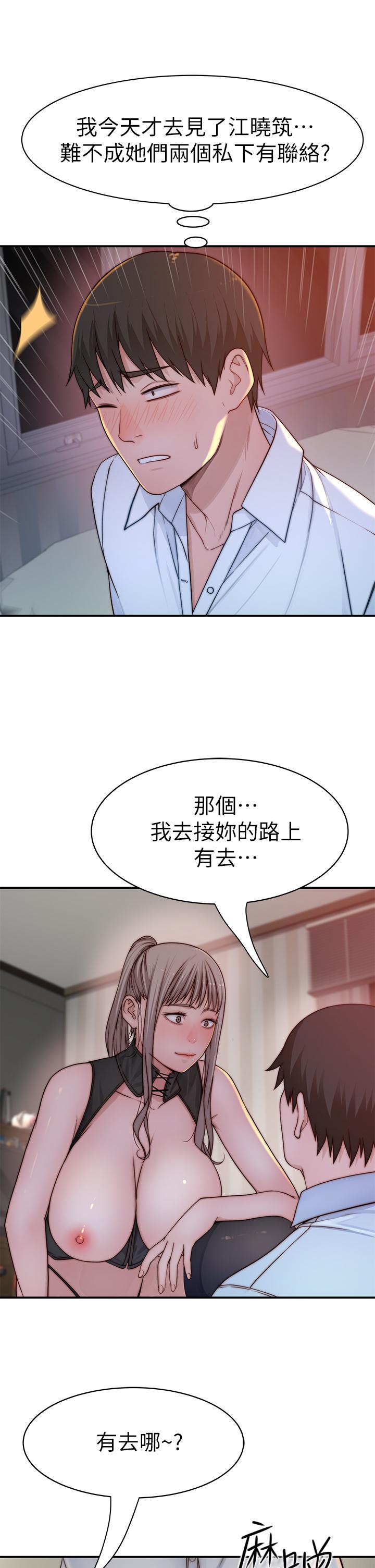 《我們的特殊關係》漫画 第61話-總是讓人驚豔的純欣