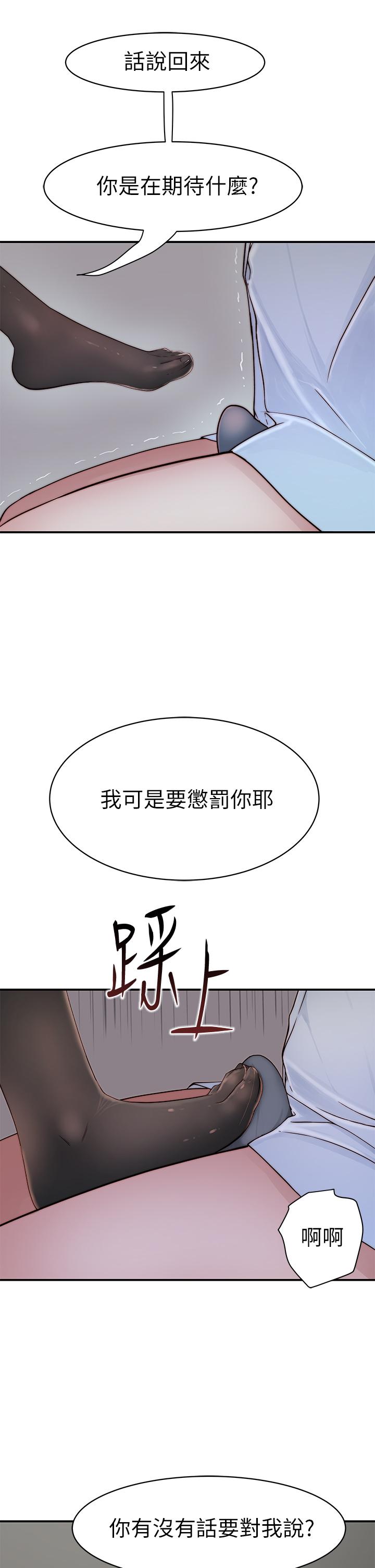 《我們的特殊關係》漫画 第61話-總是讓人驚豔的純欣