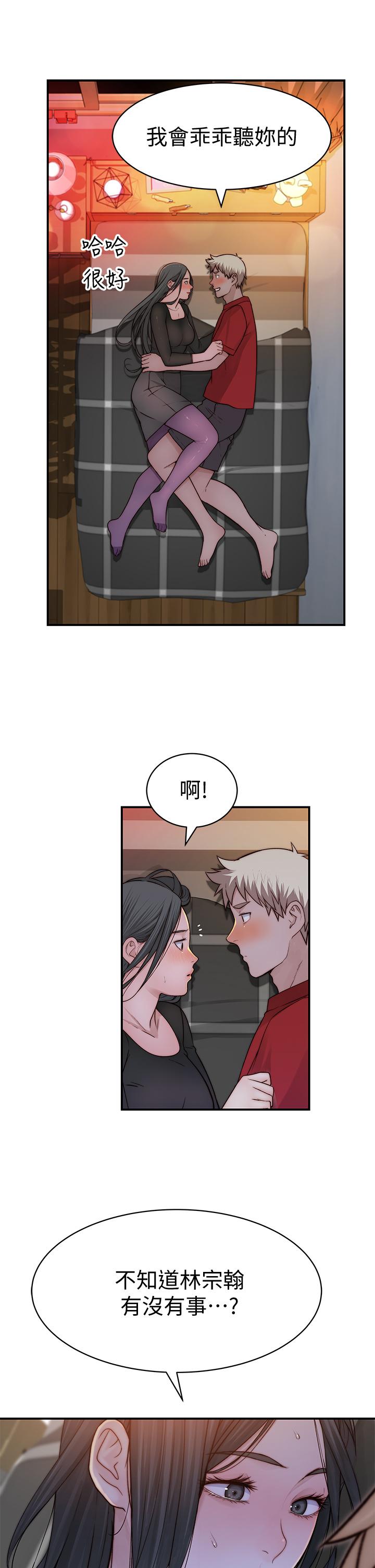 《我們的特殊關係》漫画 第61話-總是讓人驚豔的純欣