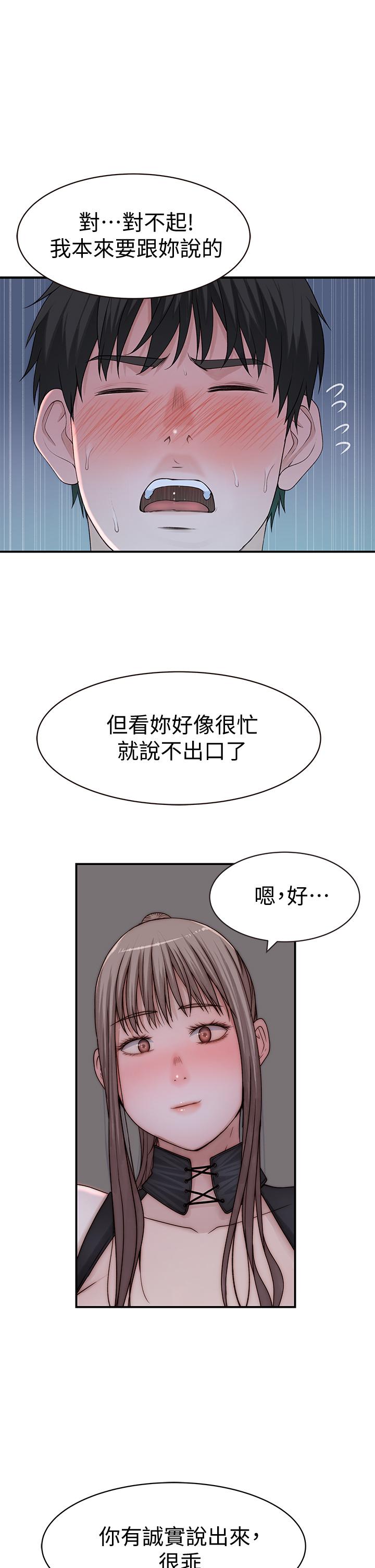 《我們的特殊關係》漫画 第61話-總是讓人驚豔的純欣
