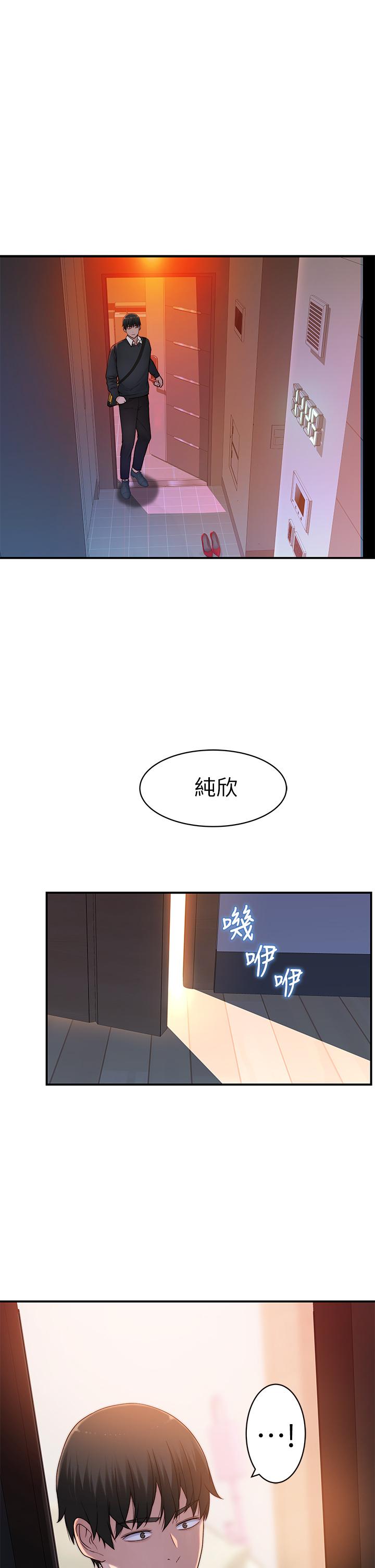 《我們的特殊關係》漫画 第61話-總是讓人驚豔的純欣