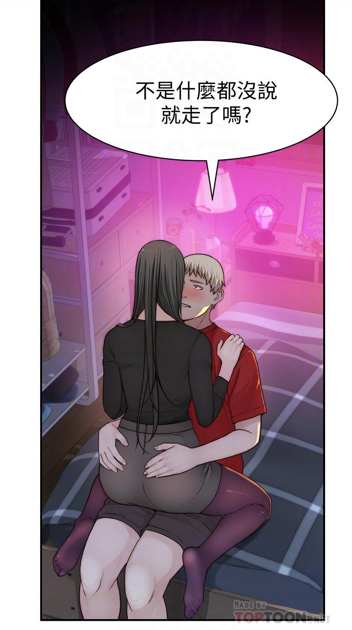 《我們的特殊關係》漫画 第61話-總是讓人驚豔的純欣