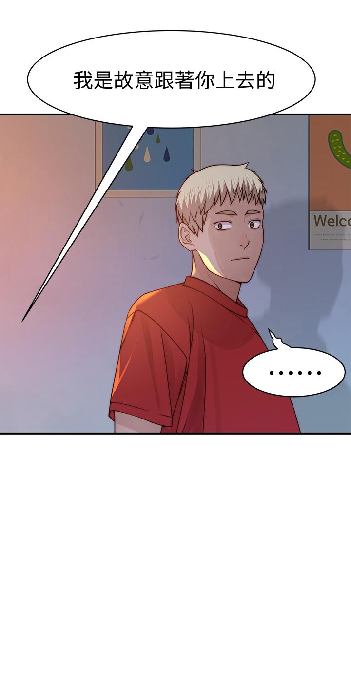 《我們的特殊關係》漫画 第61話-總是讓人驚豔的純欣