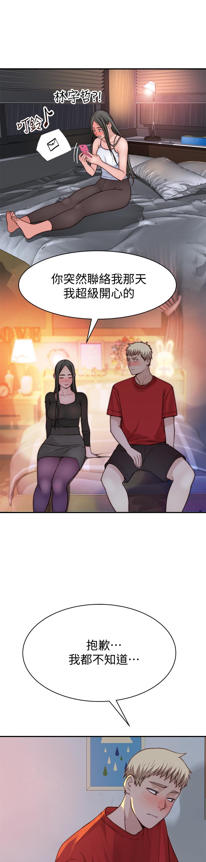 《我們的特殊關係》漫画 第61話-總是讓人驚豔的純欣