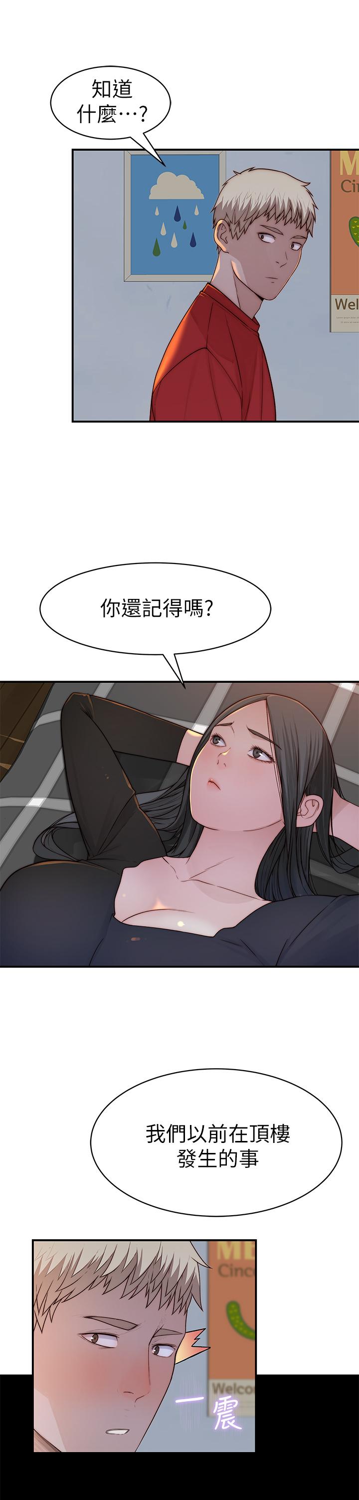 《我們的特殊關係》漫画 第61話-總是讓人驚豔的純欣