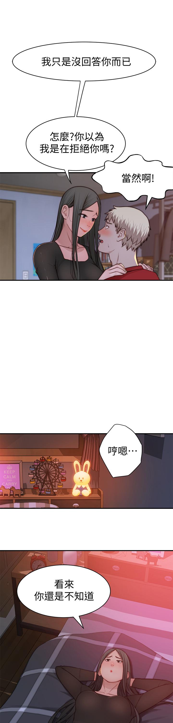 《我們的特殊關係》漫画 第61話-總是讓人驚豔的純欣