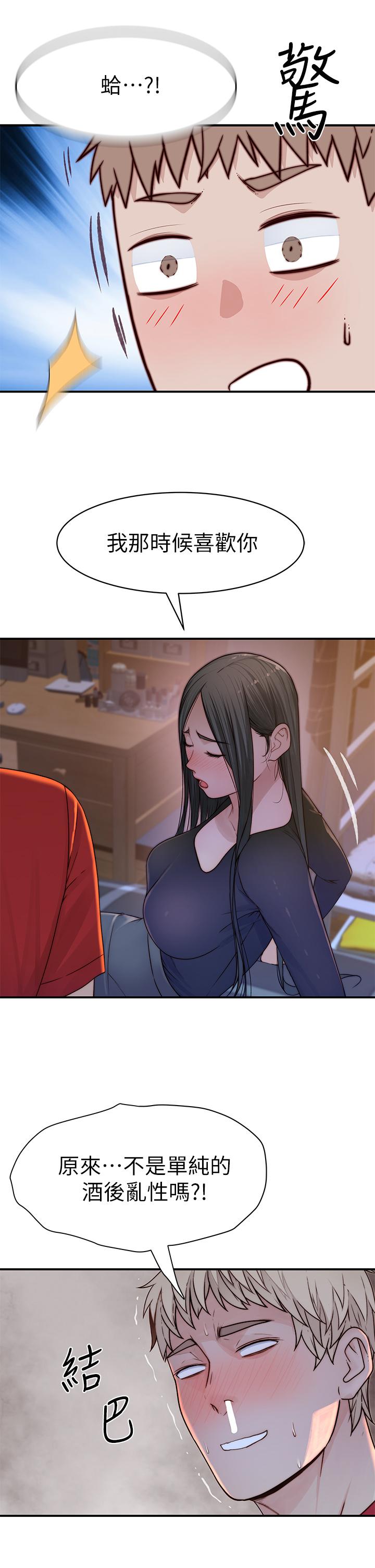 《我們的特殊關係》漫画 第61話-總是讓人驚豔的純欣