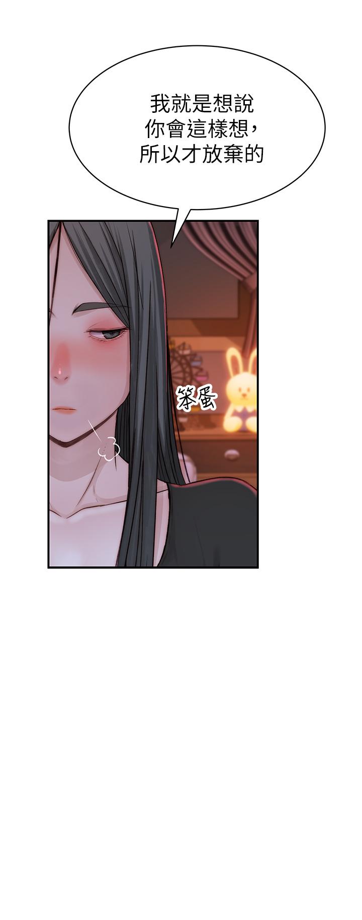 《我們的特殊關係》漫画 第61話-總是讓人驚豔的純欣