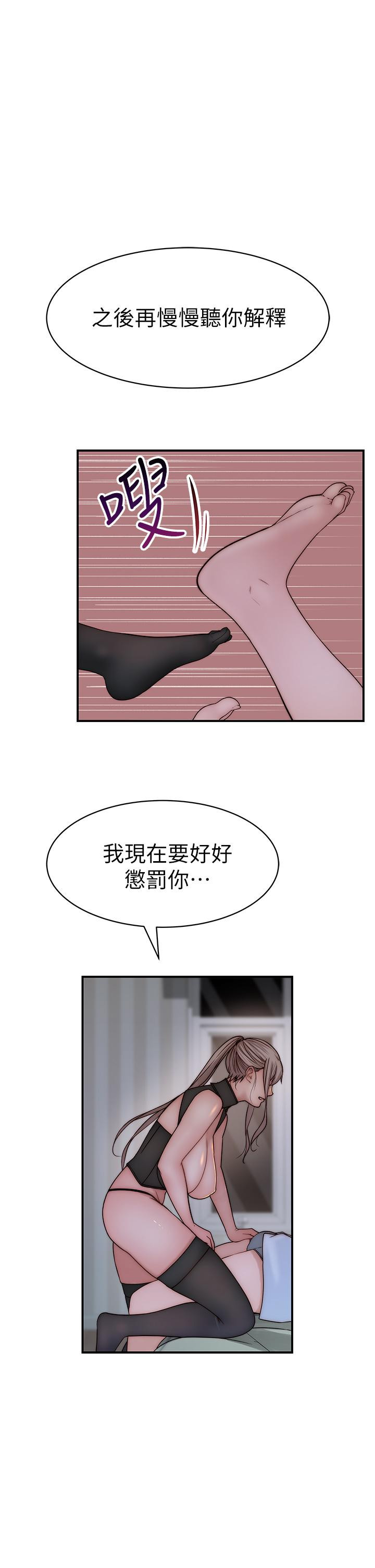 《我們的特殊關係》漫画 第61話-總是讓人驚豔的純欣