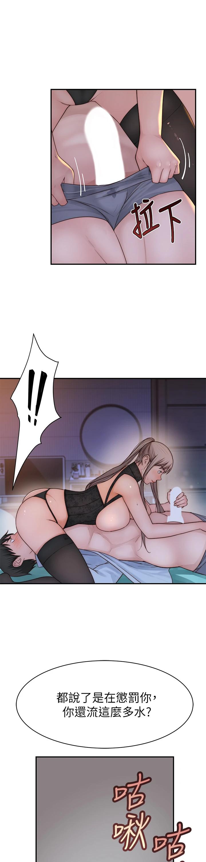 《我們的特殊關係》漫画 第62話-純欣的調教play