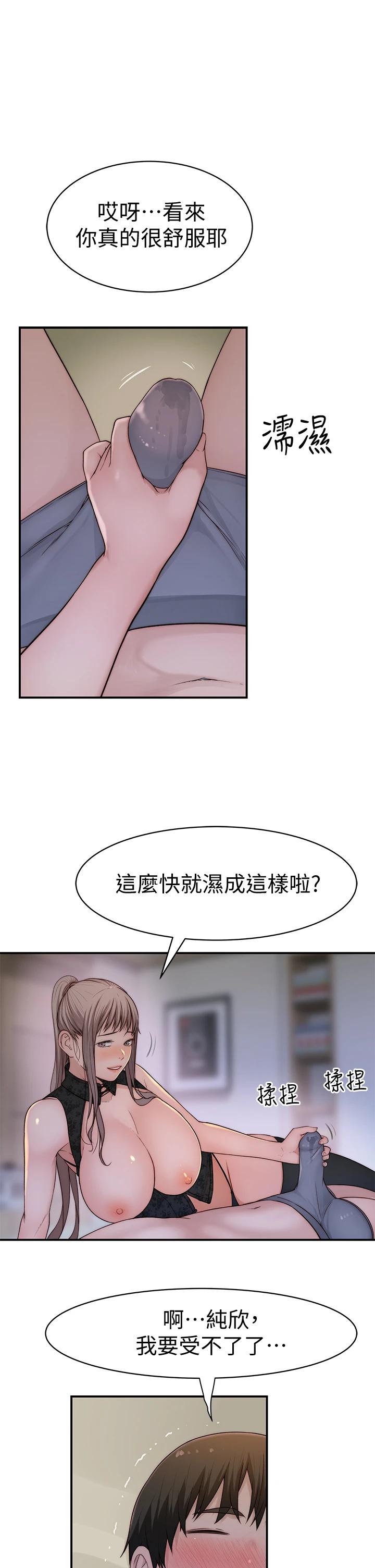 《我們的特殊關係》漫画 第62話-純欣的調教play