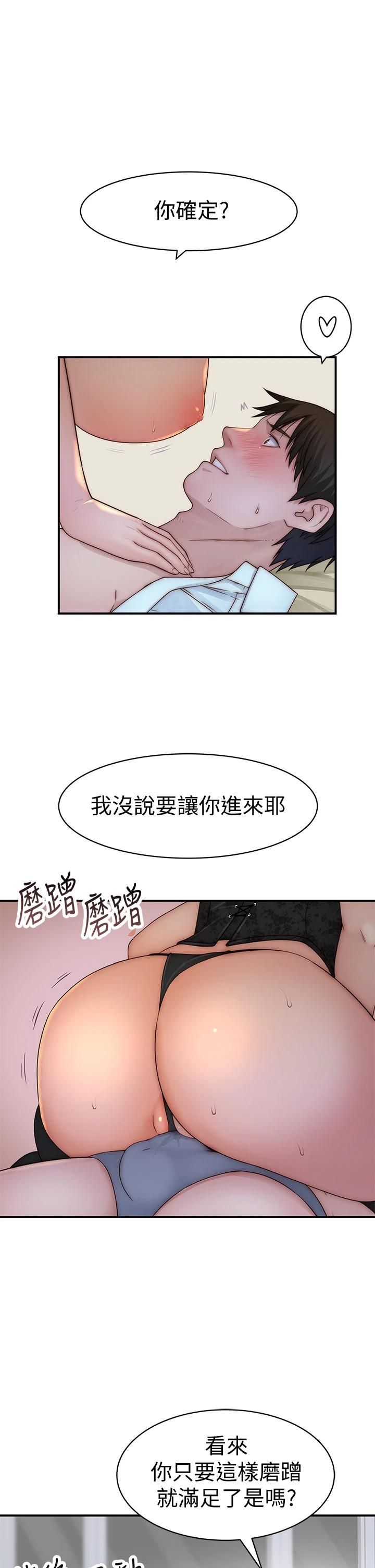 《我們的特殊關係》漫画 第62話-純欣的調教play