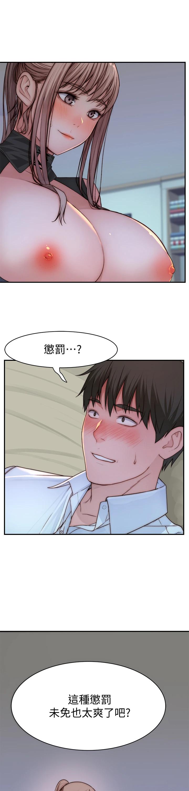 《我們的特殊關係》漫画 第62話-純欣的調教play