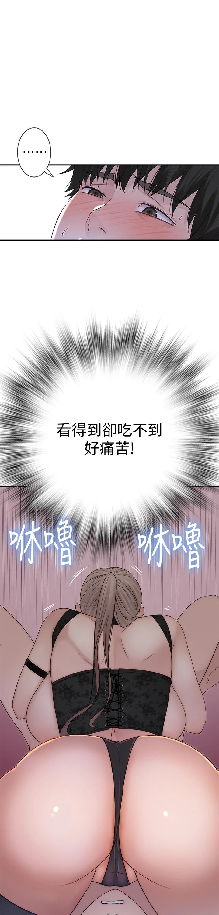 《我們的特殊關係》漫画 第62話-純欣的調教play