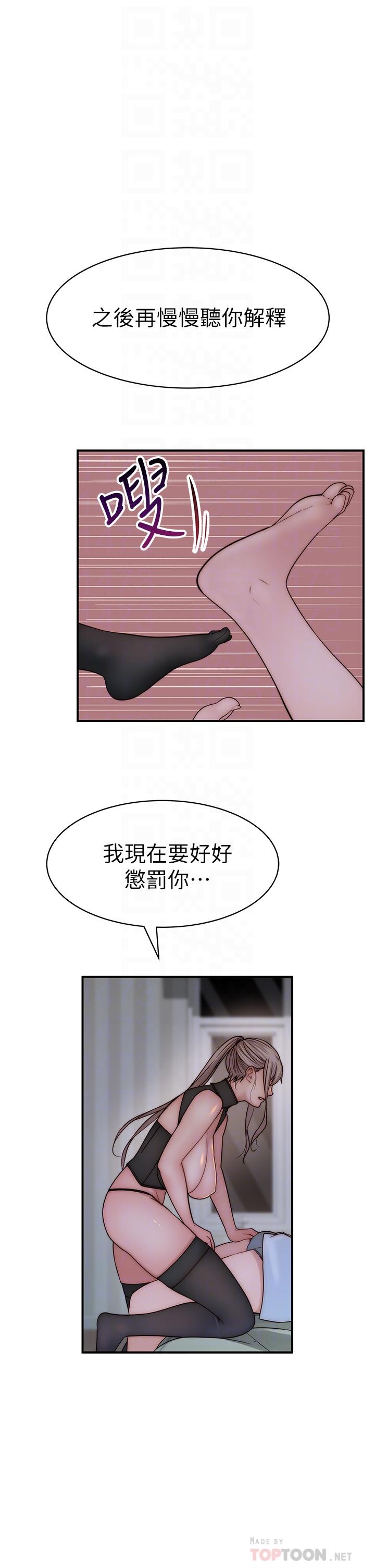 《我們的特殊關係》漫画 第62話-純欣的調教play