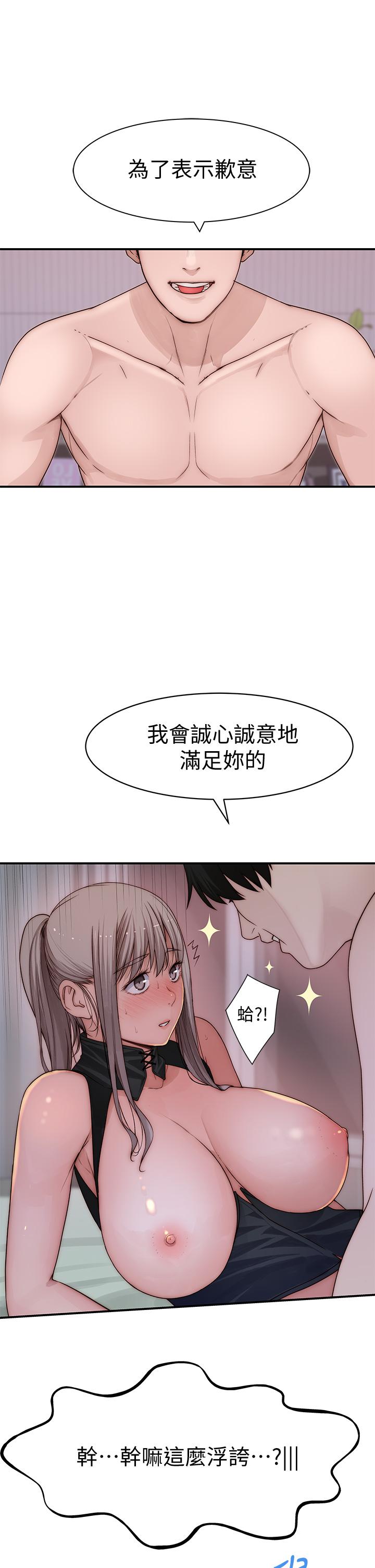 《我們的特殊關係》漫画 第63話-我說過要全部奉獻給你吧
