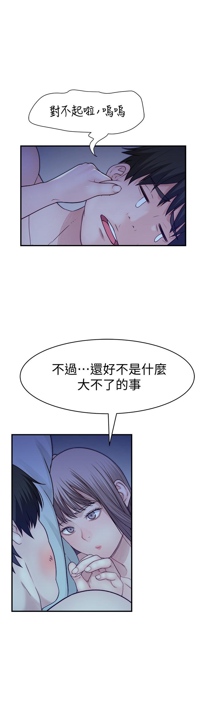 《我們的特殊關係》漫画 第64話-心急跑回家的純欣
