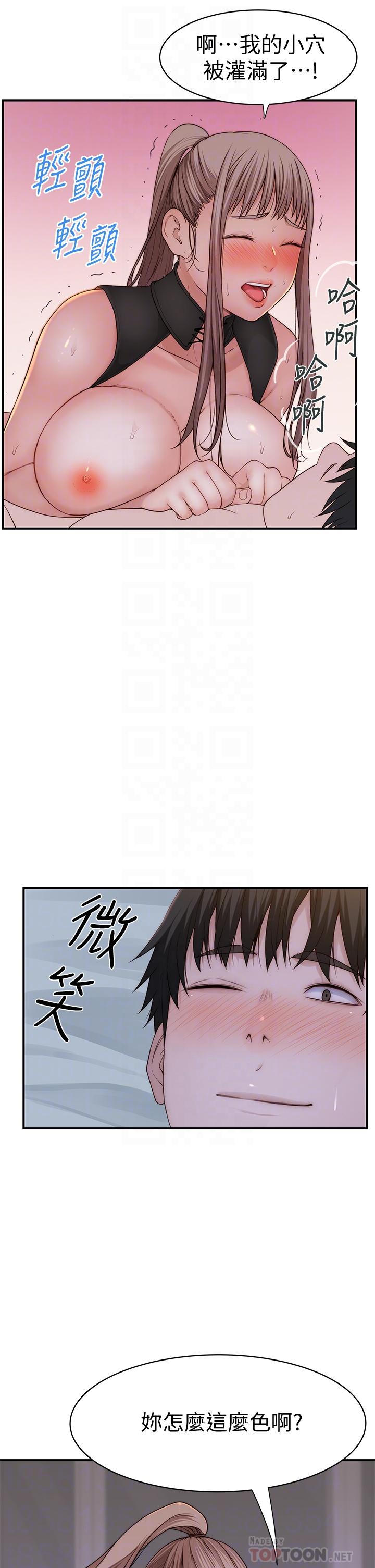 《我們的特殊關係》漫画 第64話-心急跑回家的純欣