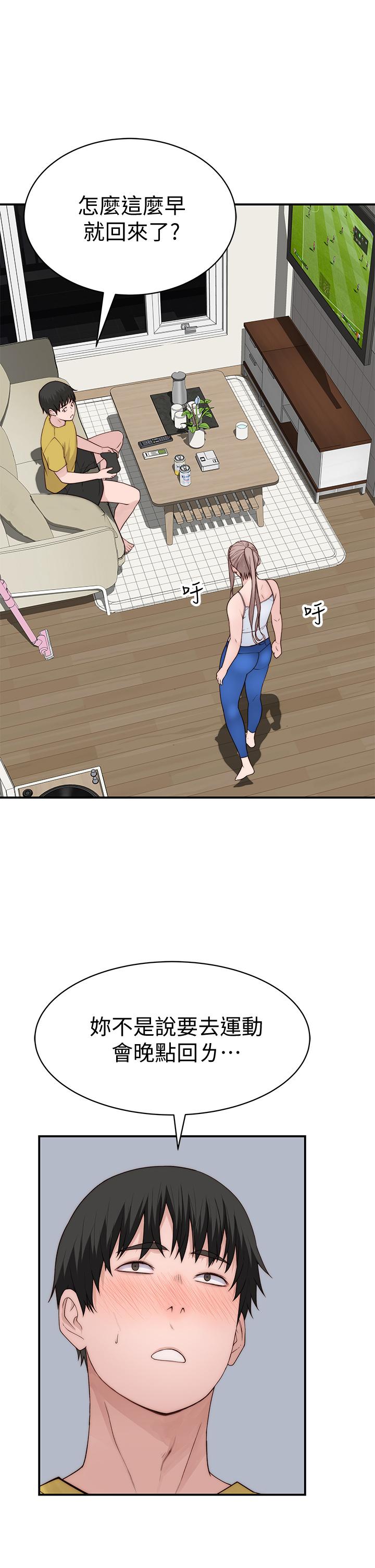 《我們的特殊關係》漫画 第64話-心急跑回家的純欣