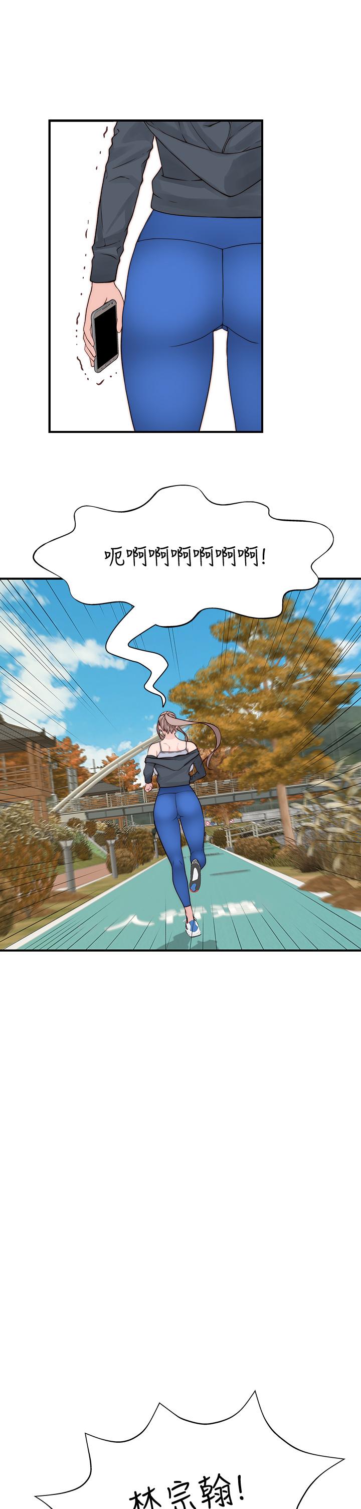 《我們的特殊關係》漫画 第64話-心急跑回家的純欣