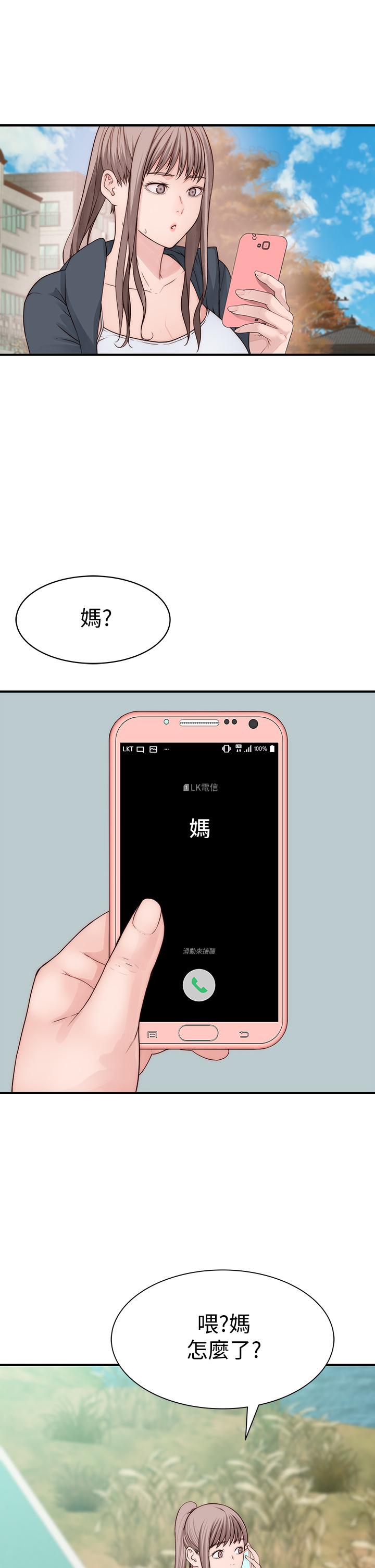 《我們的特殊關係》漫画 第64話-心急跑回家的純欣