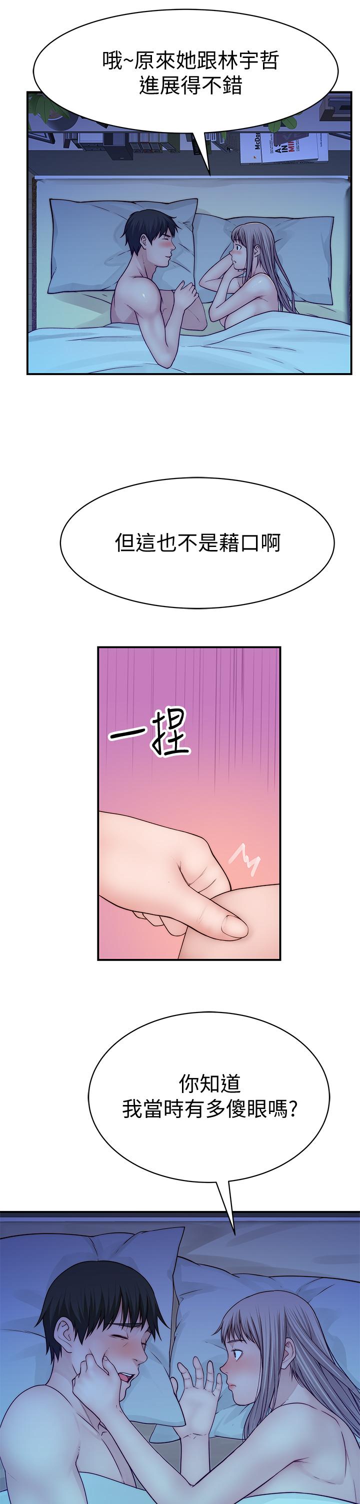 《我們的特殊關係》漫画 第64話-心急跑回家的純欣