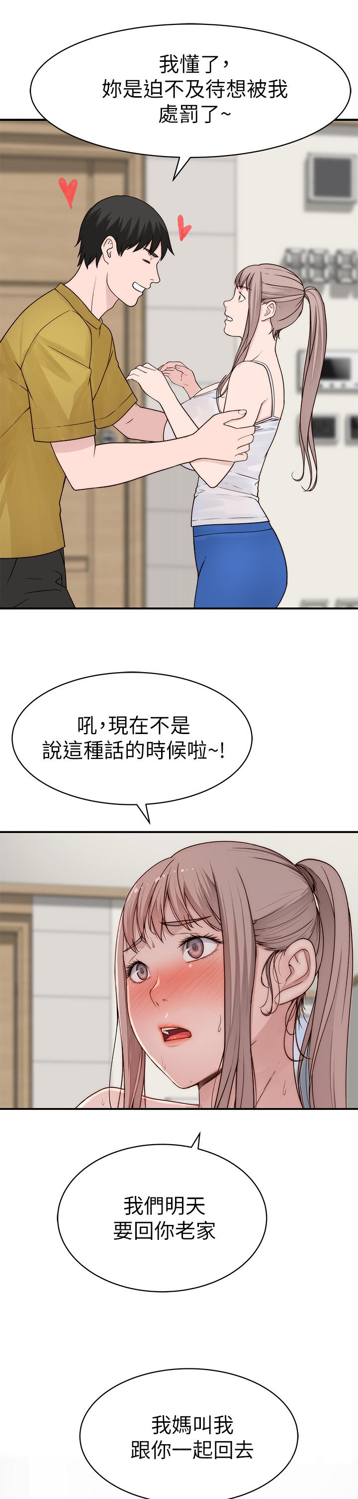 《我們的特殊關係》漫画 第64話-心急跑回家的純欣