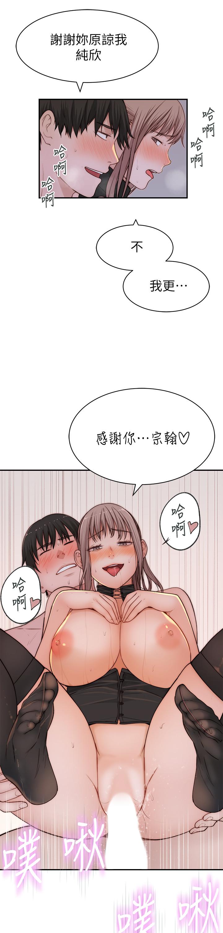 《我們的特殊關係》漫画 第64話-心急跑回家的純欣