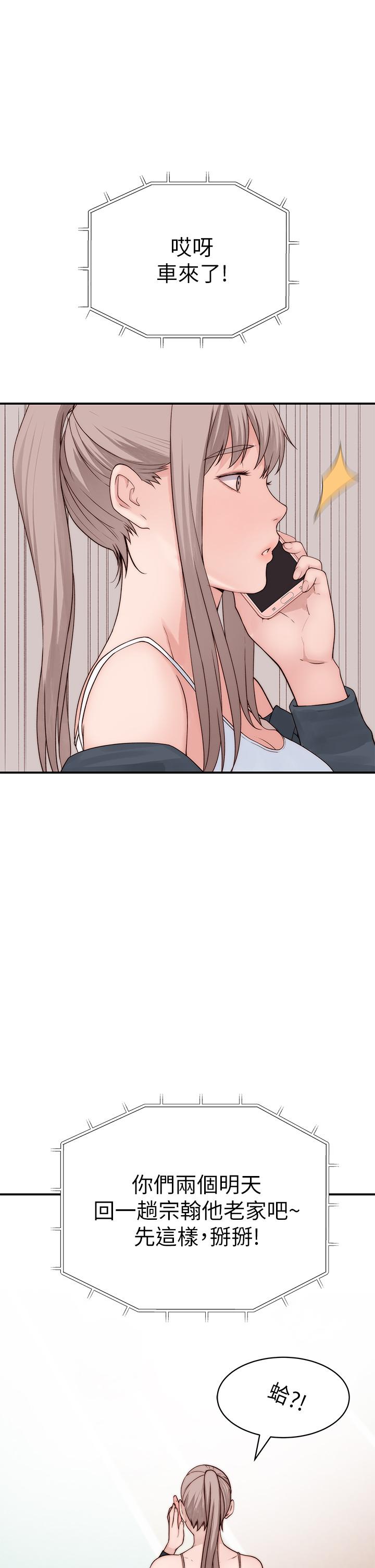 《我們的特殊關係》漫画 第64話-心急跑回家的純欣